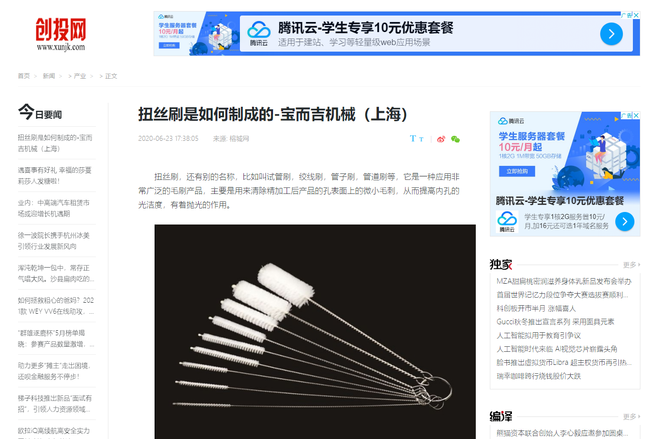 【中国创投网】扭丝刷是如何制成的-宝而吉机械（上海）.png